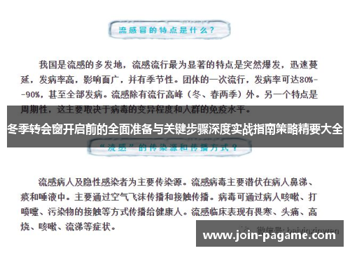 冬季转会窗开启前的全面准备与关键步骤深度实战指南策略精要大全