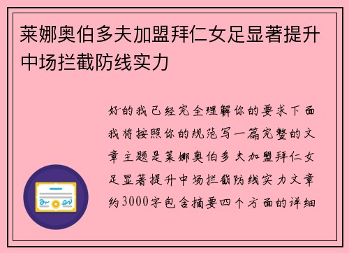 莱娜奥伯多夫加盟拜仁女足显著提升中场拦截防线实力 莱娜奥伯多夫加盟拜仁女足显著提升中场拦截防线实力