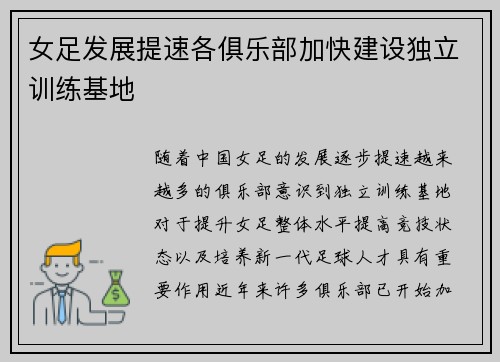 女足发展提速各俱乐部加快建设独立训练基地